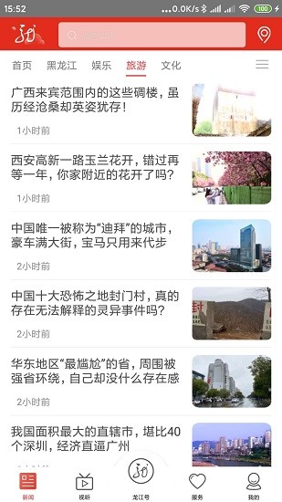 龍江云app下載