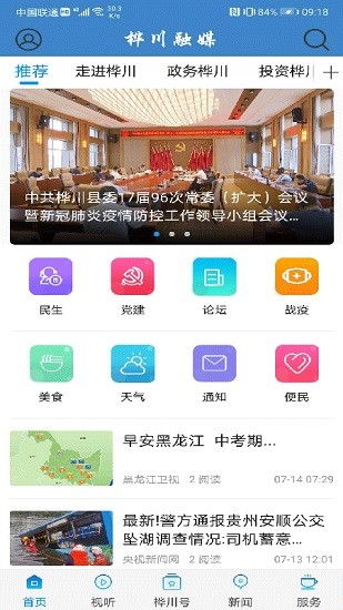 樺川融媒app下載