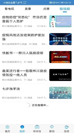 樺川融媒體app v3.6.2 最新版 2