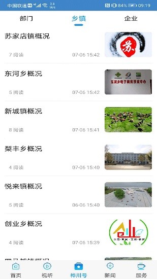 樺川融媒體app v3.6.2 最新版 3