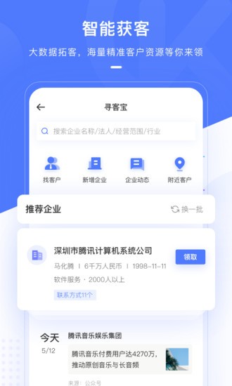 銷氪crm系統(tǒng) v5.0.1 最新版 3