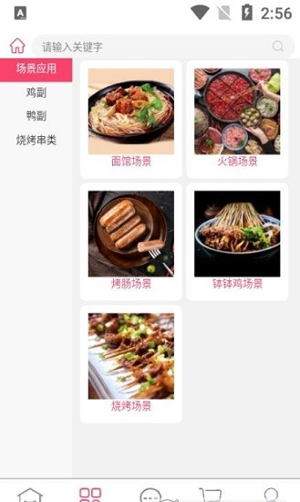 佰味良品 購物app