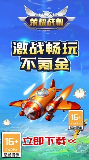 榮耀戰(zhàn)機(jī)紅包版 v1.1.3 安卓版 0