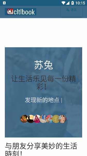 蘇兔app下載