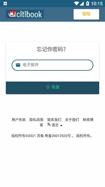 蘇兔 v1.0 安卓版 3