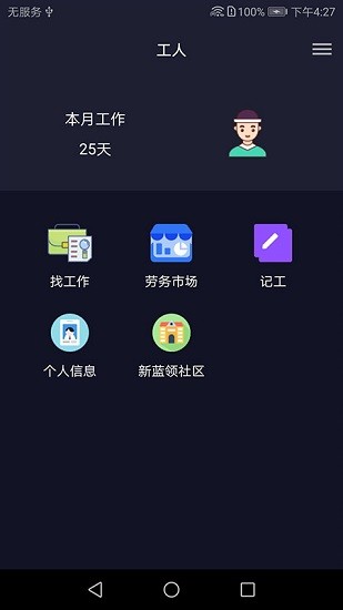 新藍(lán)領(lǐng) 招聘app