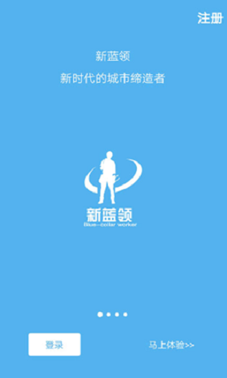 新藍(lán)領(lǐng)官方版 v1.0.1 安卓版 2