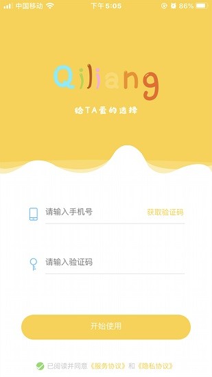 齊亮寶貝app家長端 v1.0.5 安卓版 0