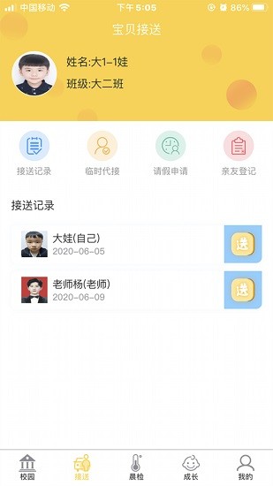 齊亮寶貝app家長端