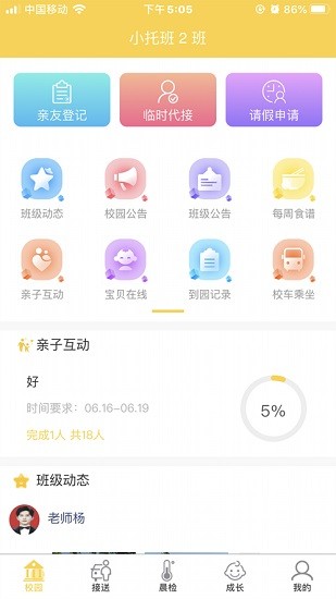 齊亮寶貝app家長端 v1.0.5 安卓版 3