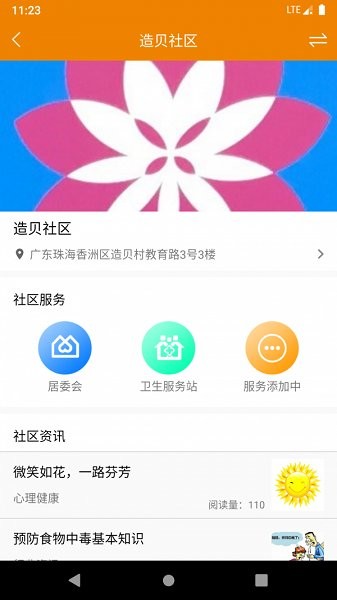 珠海智慧養(yǎng)老服務中心 v1.1 安卓版 0