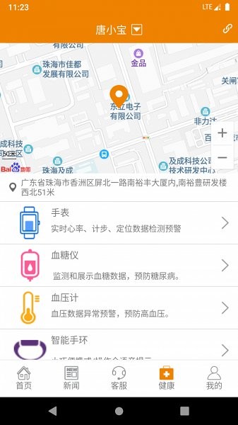 珠海智慧養(yǎng)老服務中心 v1.1 安卓版 1
