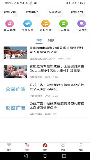 歙縣融媒體app v4.3.0 安卓版 0