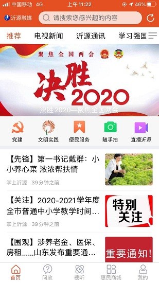 沂源融媒體app v0.0.18 安卓版 0