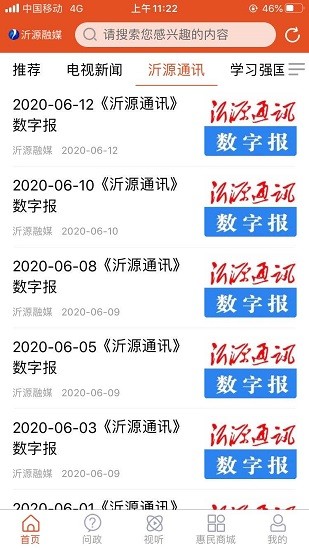 沂源融媒體app v0.0.18 安卓版 2