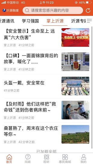 沂源融媒體app v0.0.18 安卓版 3