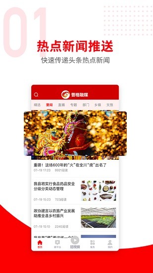 普格融媒體app v2.8.1 安卓版 0