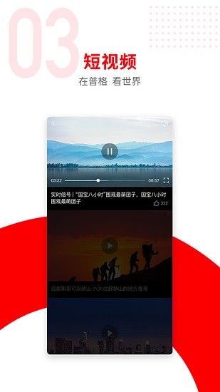 普格融媒體app v2.8.1 安卓版 2