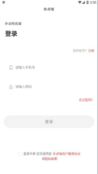 補點啥 v2.1.9 安卓版 2