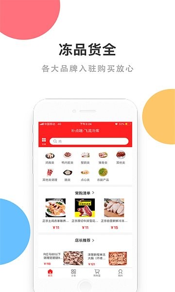 補點啥app下載