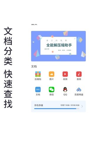 免費(fèi)全能解壓縮助手安卓版