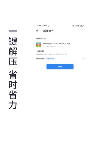 免費(fèi)全能解壓縮助手 v2.6 最新版 2