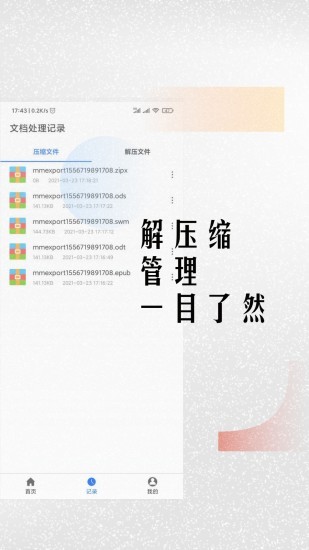 免費(fèi)全能解壓縮助手 v2.6 最新版 3