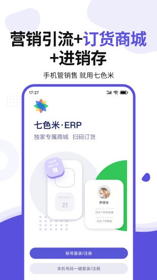七:色米erp軟件 v3.5.0 最新版 0