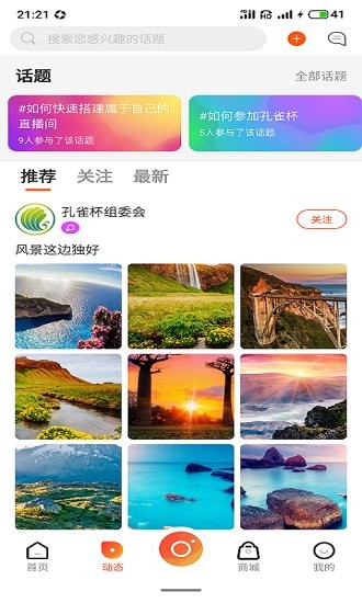 highc直播藝術(shù)平臺 v1.1.2 安卓版 3