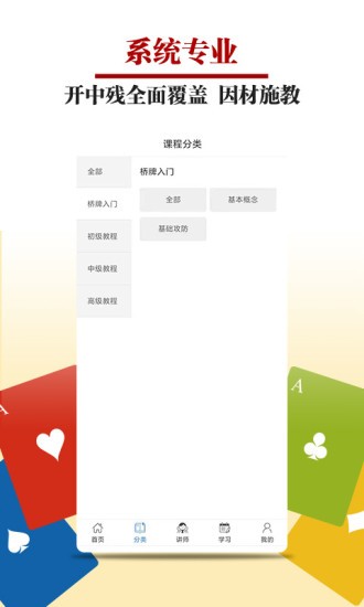 橋牌微學(xué)堂 v1.1.0 安卓版 0