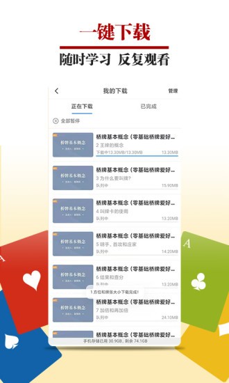橋牌微學(xué)堂手機(jī)版