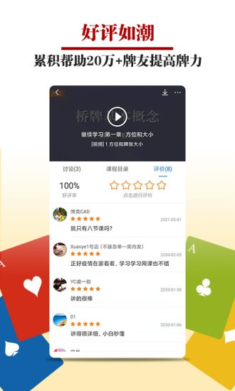 橋牌微學(xué)堂 v1.1.0 安卓版 3