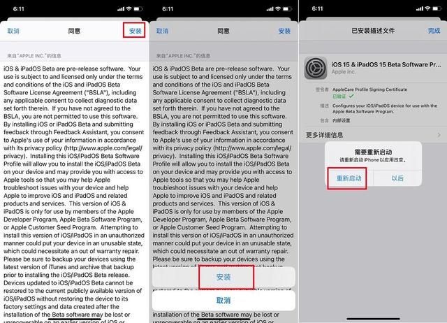嘗鮮派ios15描述文件官方下載