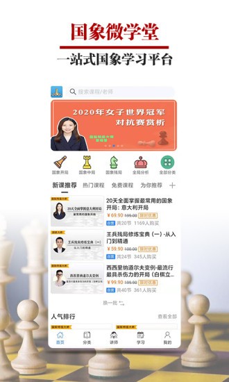國象微學(xué)堂手機軟件 v1.1.0 安卓版 0