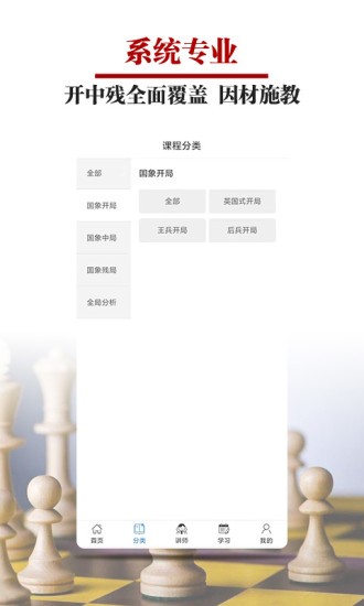 國象微學(xué)堂手機軟件 v1.1.0 安卓版 1