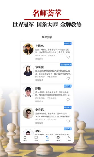 國象微學(xué)堂手機軟件 v1.1.0 安卓版 2