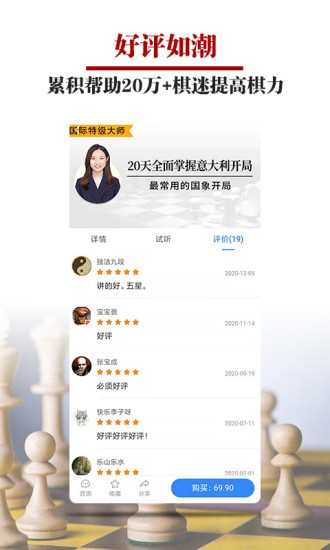 國象微學(xué)堂app