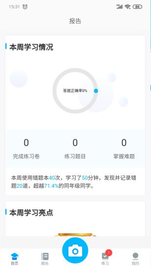 志云錯(cuò)題本安卓版