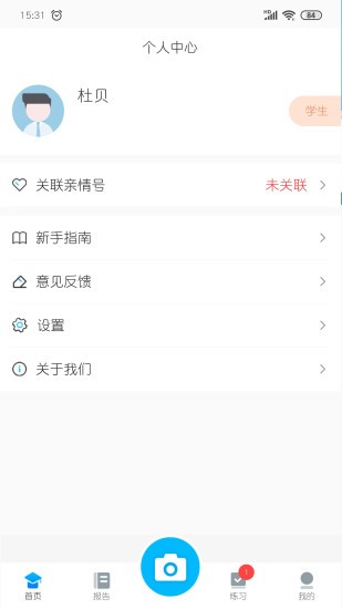 志云錯(cuò)題本軟件 v1.6.8 安卓版 2