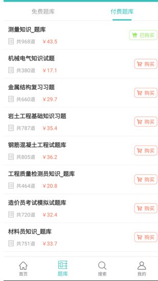 快刷題app v1.1.5 安卓版 2