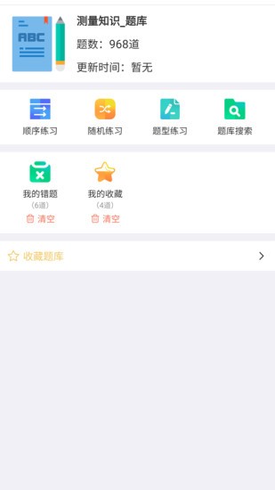 快刷題安卓版
