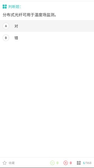 快刷題app v1.1.5 安卓版 3