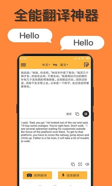 語言翻譯軟件 v2.0.1 安卓版 3