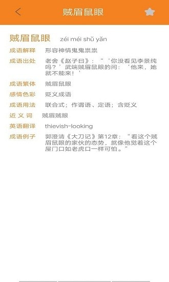 墨墨成語故事app v1.0 安卓版 0
