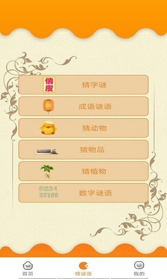 墨墨成語故事app v1.0 安卓版 1