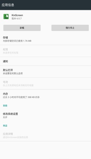 kinscreen最新高級版 v6.0.7 安卓版 3