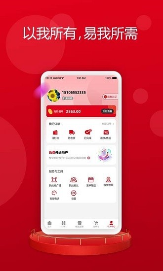 購(gòu)物app