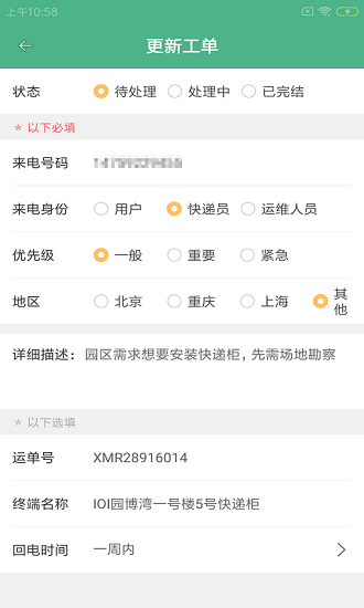 螞柜聯(lián)運(yùn)官方版 v1.0.0 安卓版 0