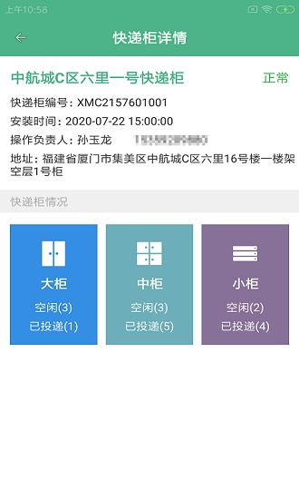 螞柜聯(lián)運(yùn) 螞柜聯(lián)運(yùn)app