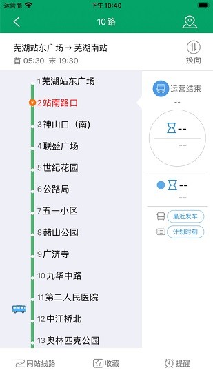 暢行蕪湖app安卓版1